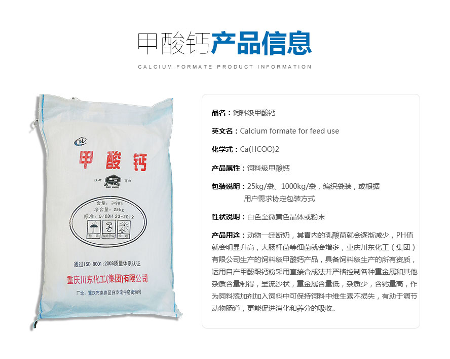 甲酸鈣信息